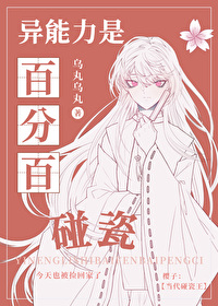 [综漫] 异能力是百分百碰瓷