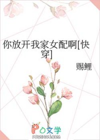 你放开我家女配啊[快穿]