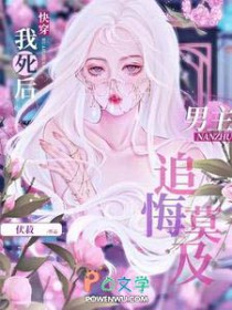 [快穿] 我死后男主追悔莫及