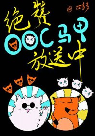[综漫] 绝赞OOC咒术马甲放送中
