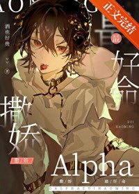 撒娇Alpha最好命