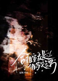 合租室友是阴湿哭包男