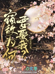 宿敌为何要娶我