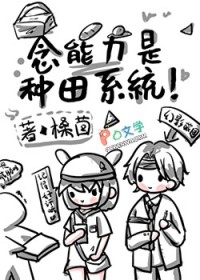 [猎人同人] 念能力是种田系统