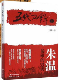 五代刀锋(出书版)