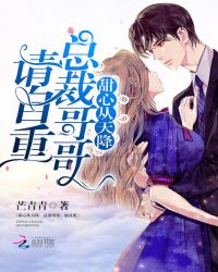 甜心从天降:总裁哥哥,请自重!